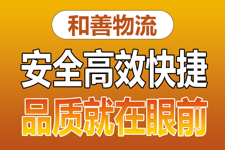 溧阳到黄圃镇物流专线